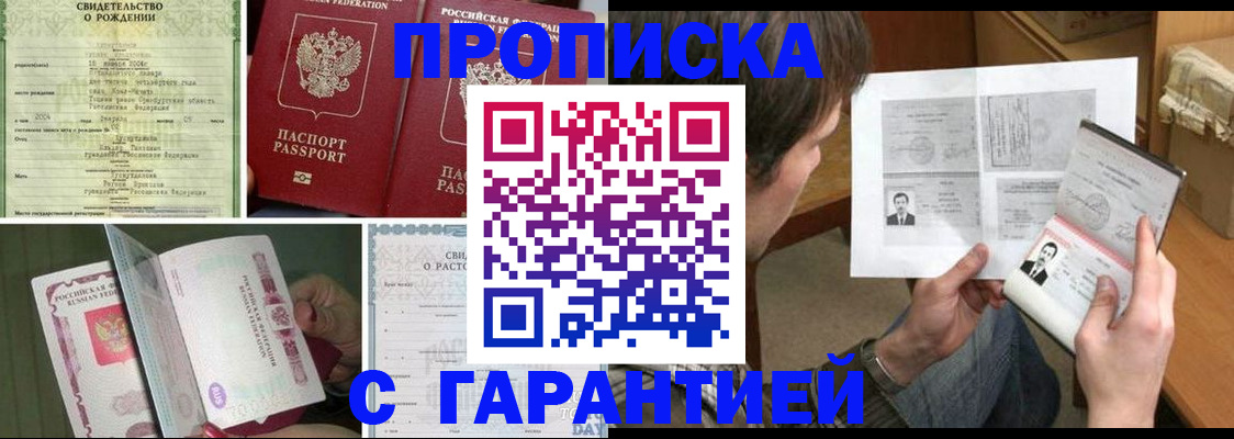 прописка регистрация в Пятигорске