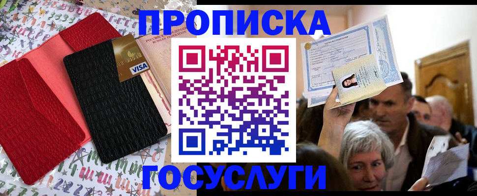 прописка 2025 в Пятигорске