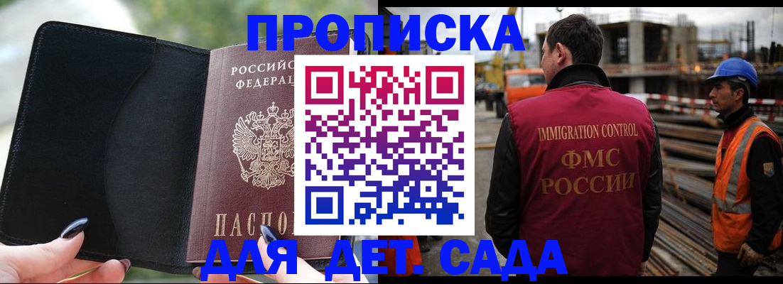 купить прописку в Пятигорске